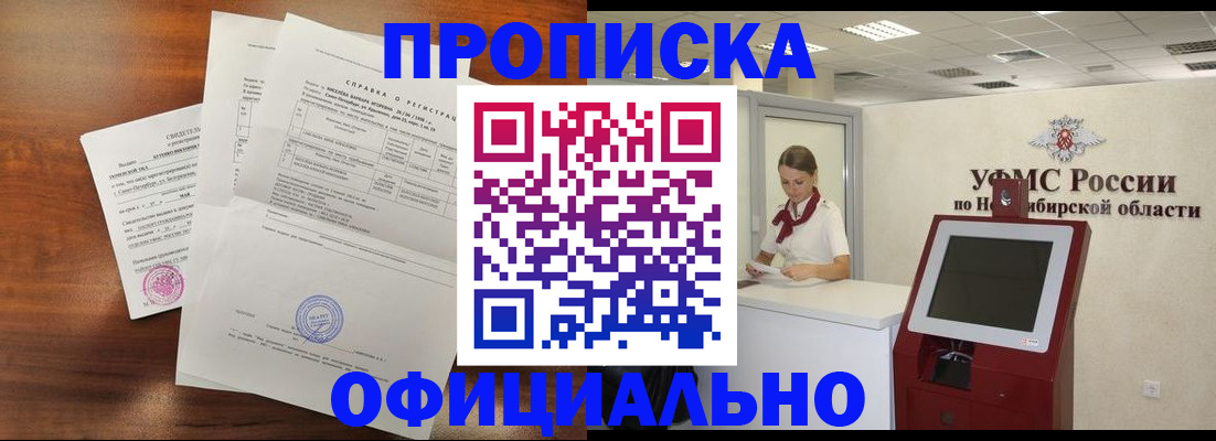прописка штамп в Заозёрске