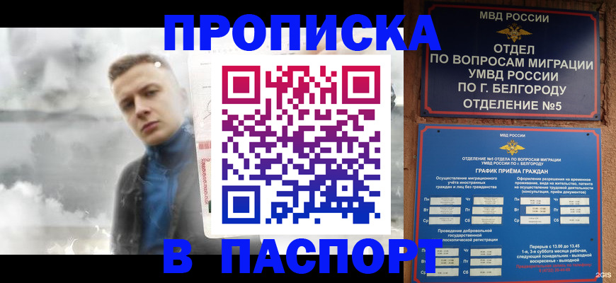 временная регистрация в Заозёрске
